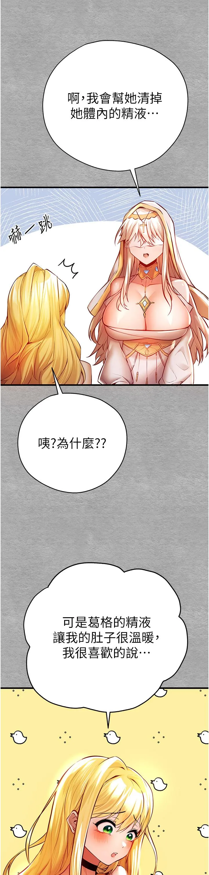 初次深交，请多指教 第21话-超级敏感的淫荡母狗! 第48页