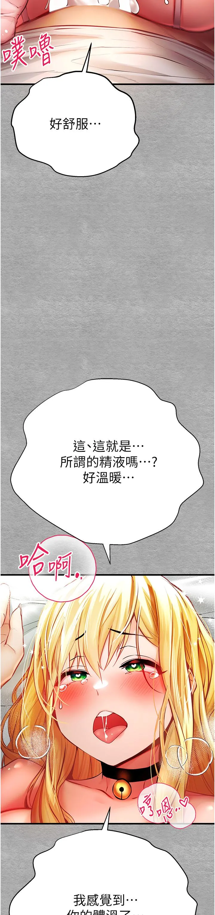 初次深交，请多指教 第21话-超级敏感的淫荡母狗! 第37页