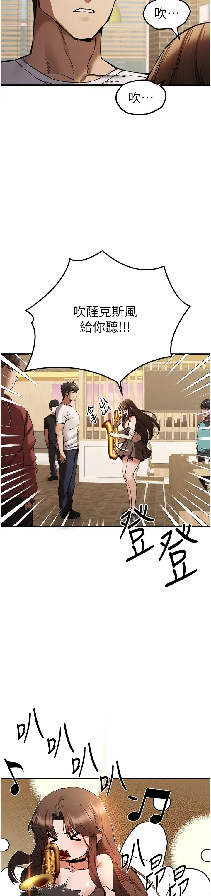 初次深交，请多指教 第54話-我好想再「吹」一次♥ 第31页
