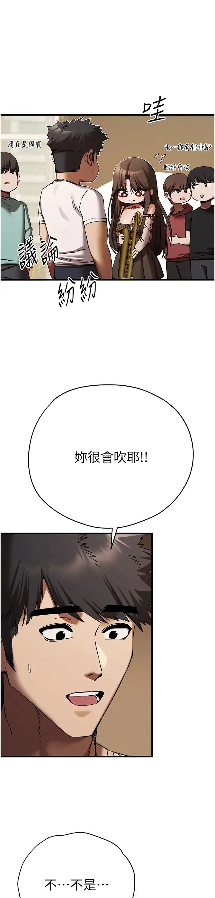 初次深交，请多指教 第54話-我好想再「吹」一次♥ 第33页