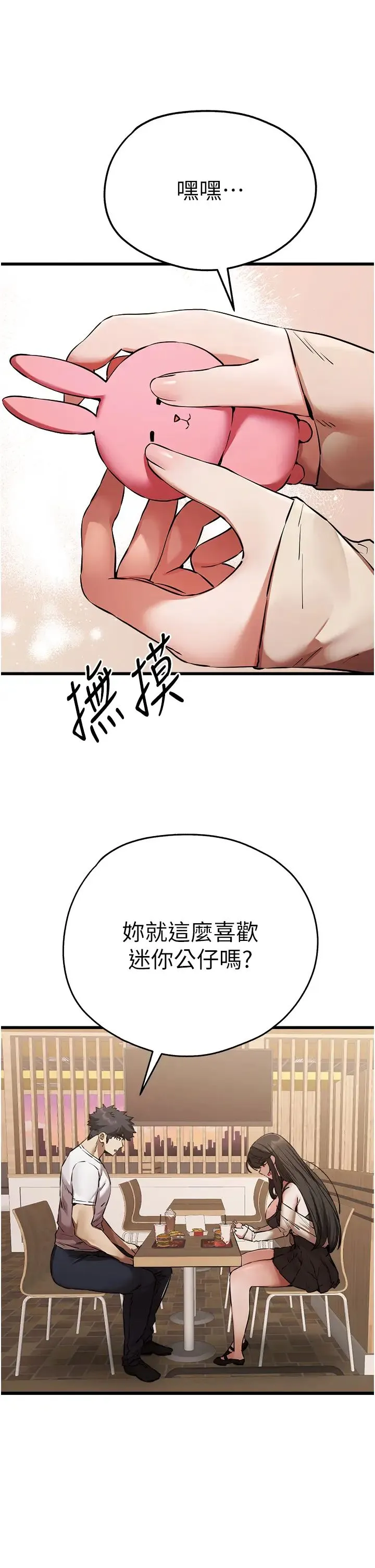 初次深交，请多指教 第54話-我好想再「吹」一次♥ 第8页