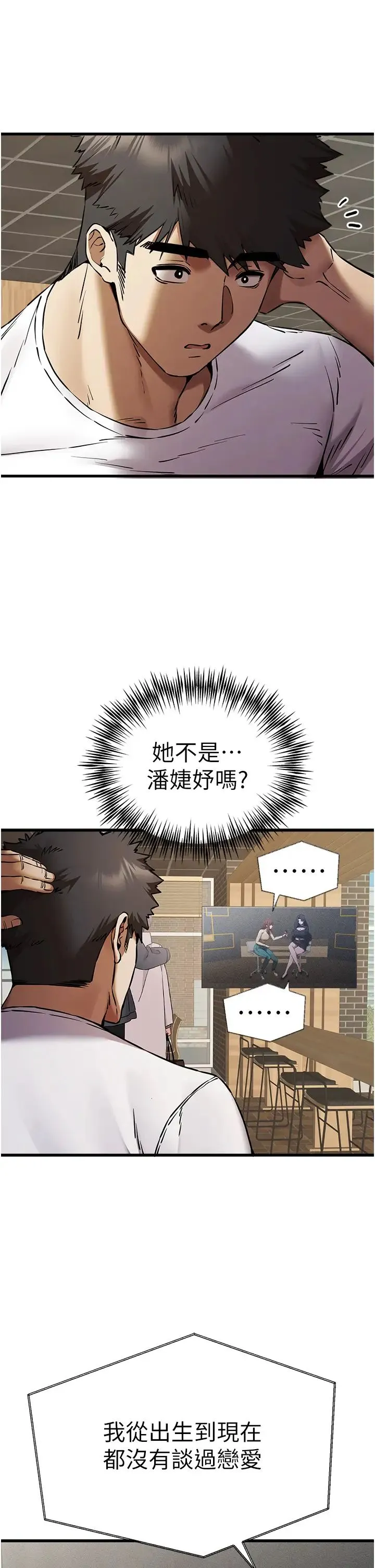 初次深交，请多指教 第54話-我好想再「吹」一次♥ 第15页