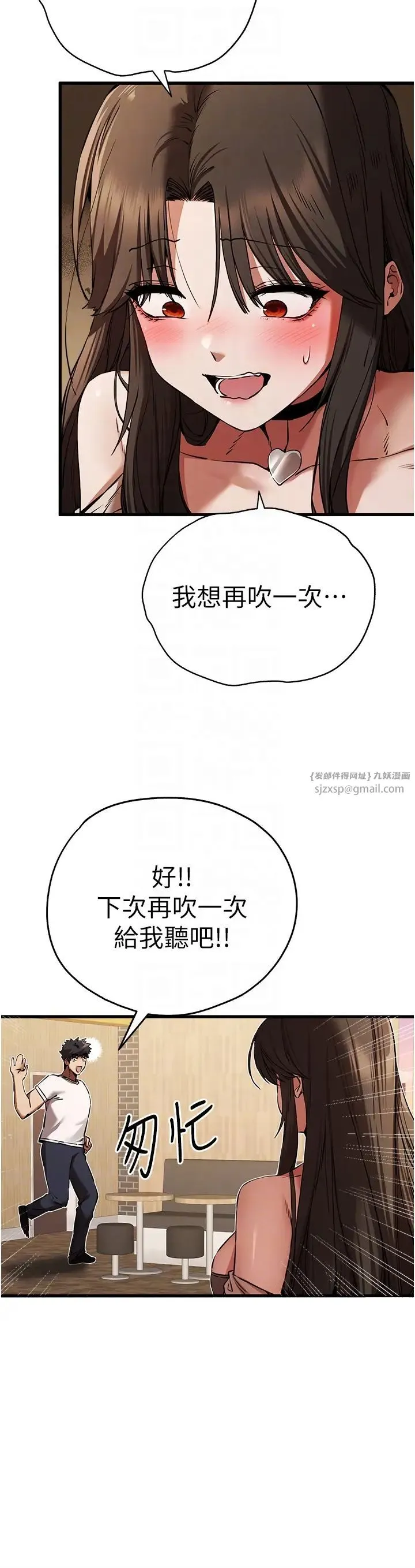 初次深交，请多指教 第54話-我好想再「吹」一次♥ 第34页