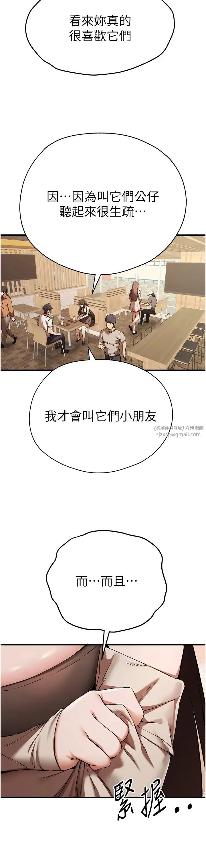 初次深交，请多指教 第54話-我好想再「吹」一次♥ 第11页