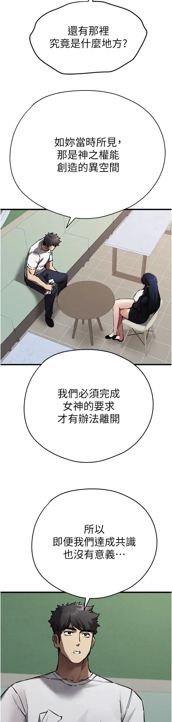 初次深交，请多指教 第54話-我好想再「吹」一次♥ 第45页