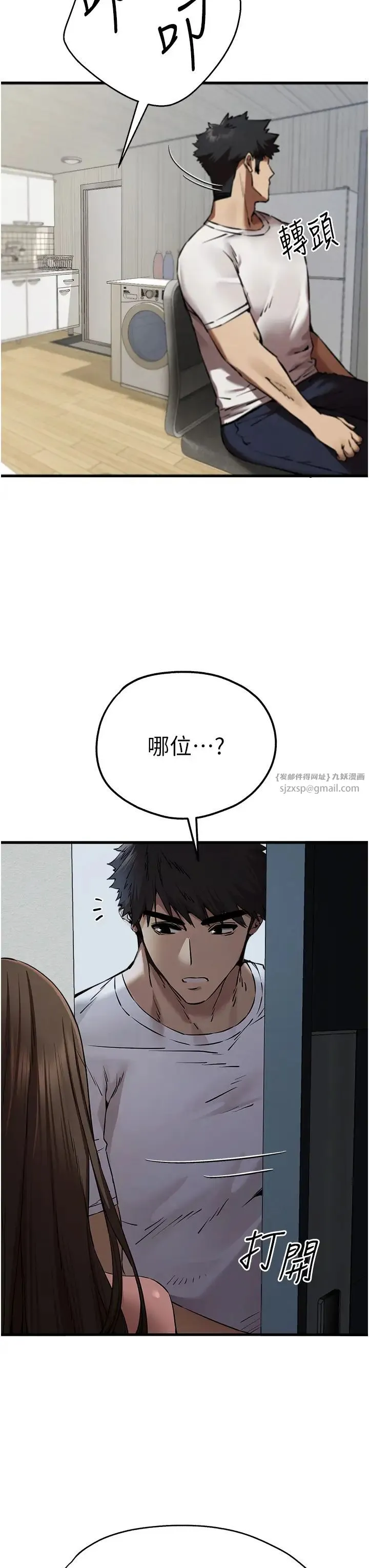 初次深交，请多指教 第54話-我好想再「吹」一次♥ 第3页