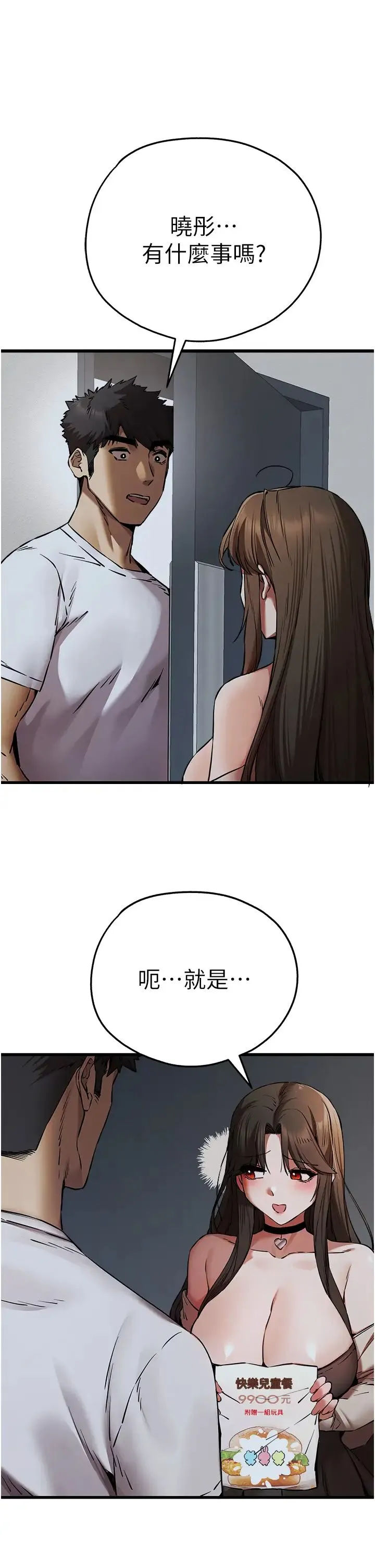 初次深交，请多指教 第54話-我好想再「吹」一次♥ 第5页