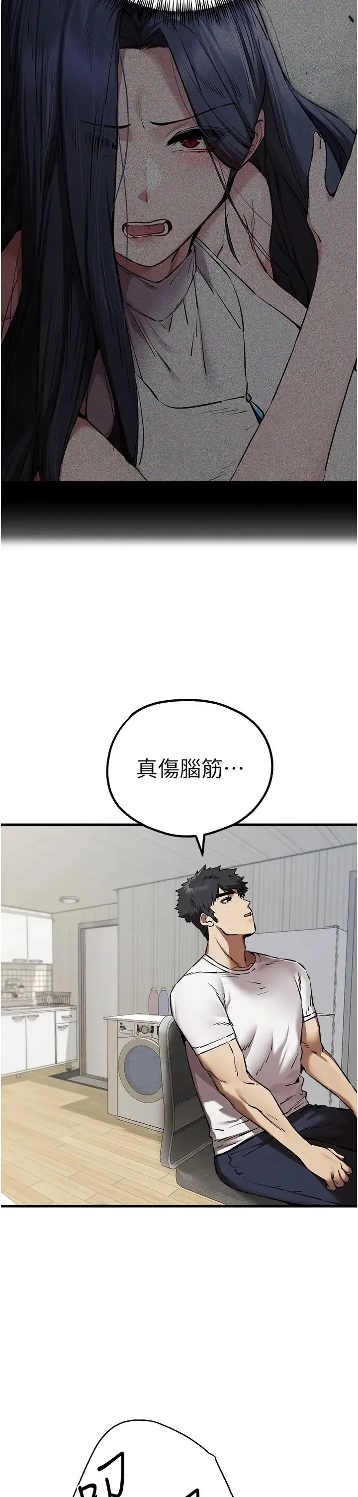 初次深交，请多指教 第54話-我好想再「吹」一次♥ 第2页