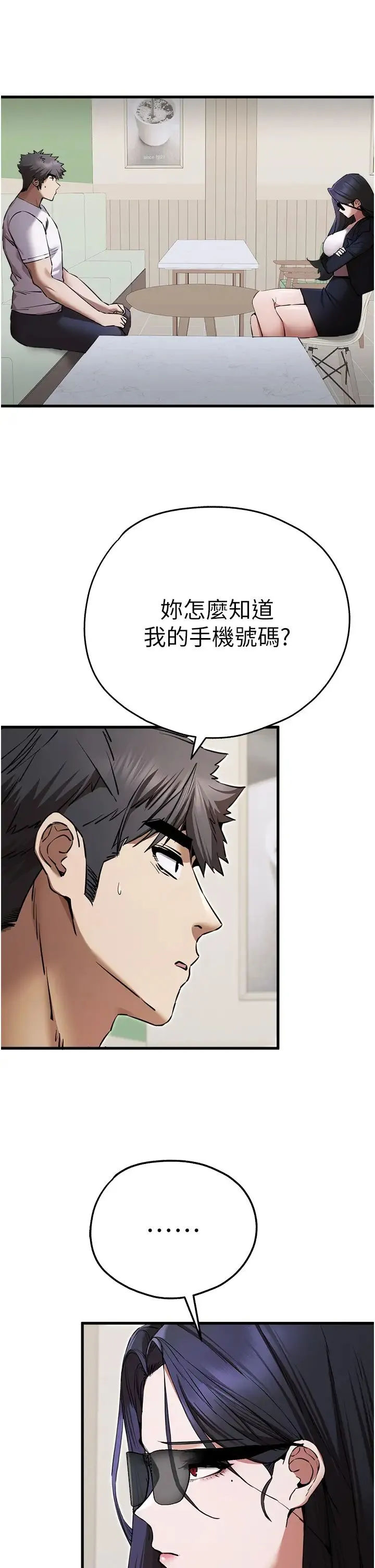 初次深交，请多指教 第54話-我好想再「吹」一次♥ 第36页