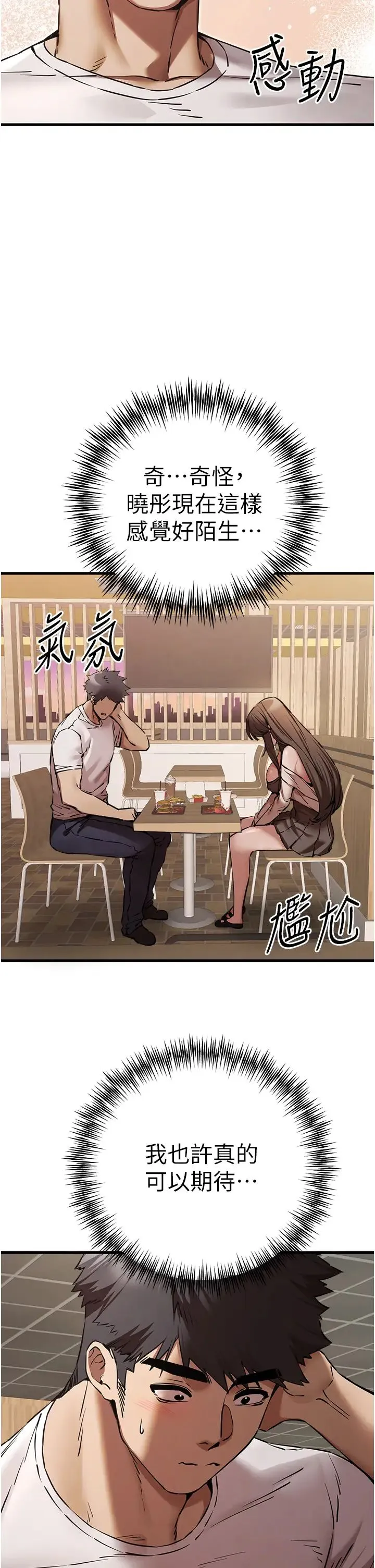 初次深交，请多指教 第54話-我好想再「吹」一次♥ 第13页