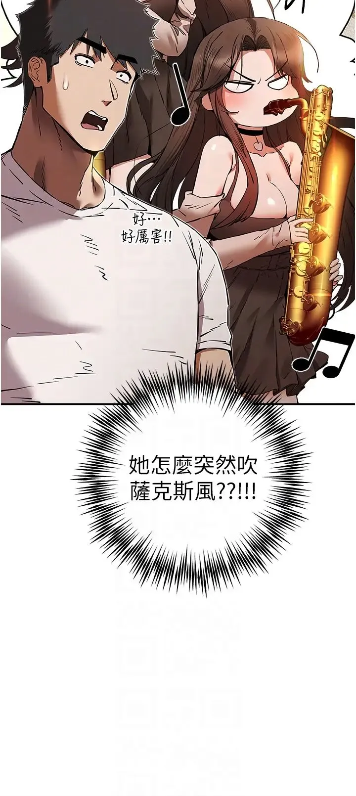 初次深交，请多指教 第54話-我好想再「吹」一次♥ 第32页