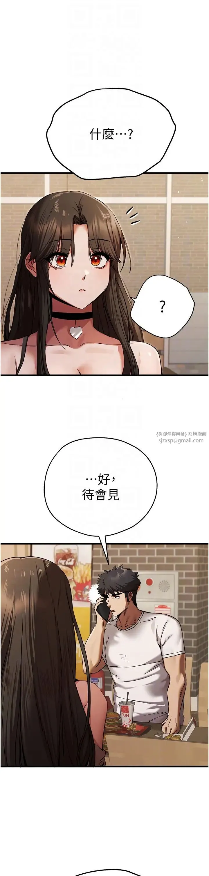 初次深交，请多指教 第54話-我好想再「吹」一次♥ 第24页