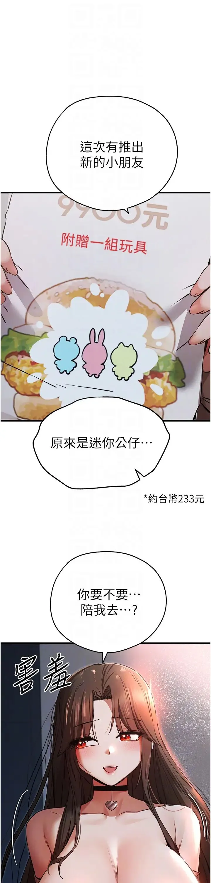 初次深交，请多指教 第54話-我好想再「吹」一次♥ 第6页