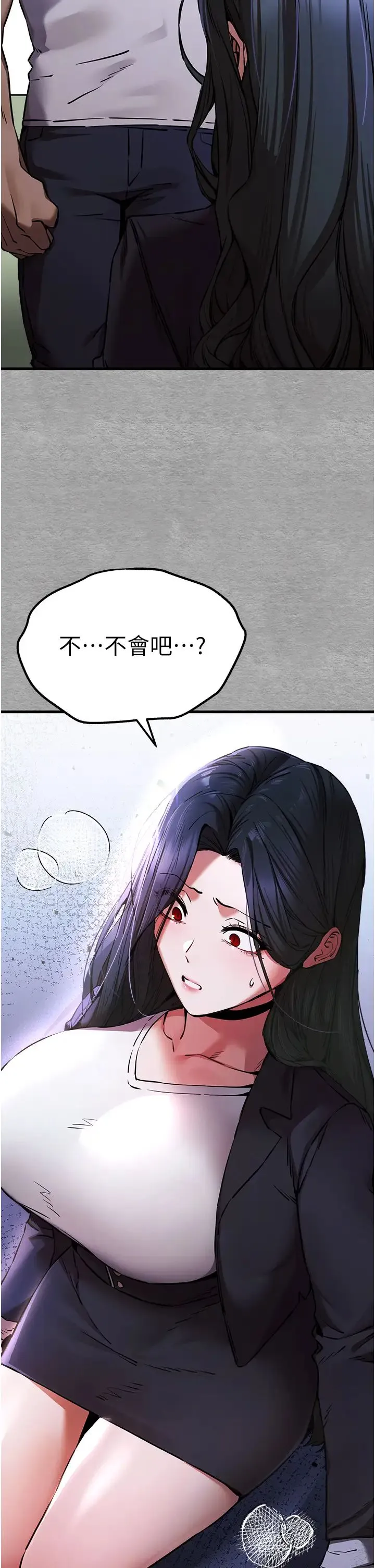 初次深交，请多指教 第54話-我好想再「吹」一次♥ 第50页