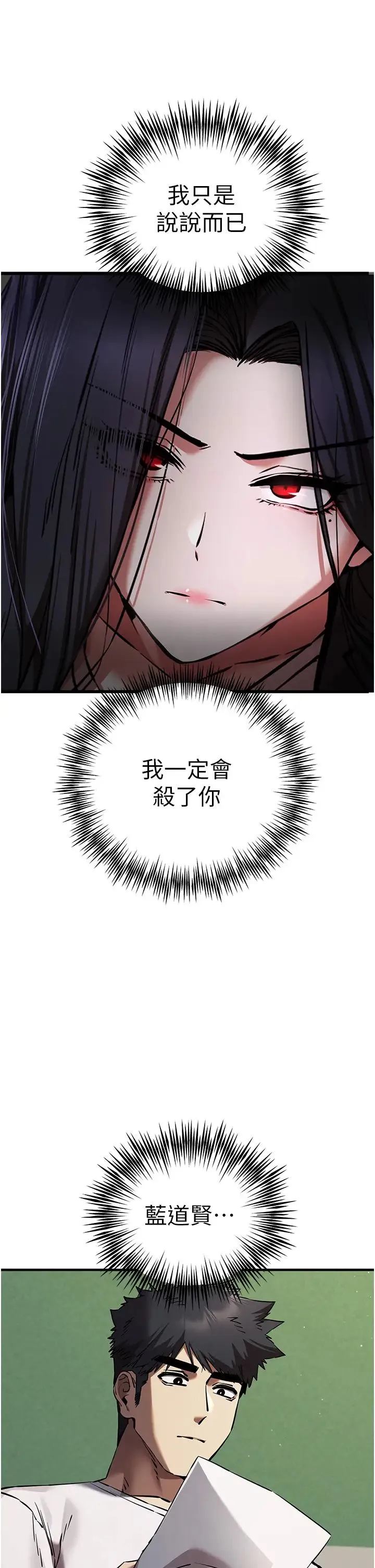 初次深交，请多指教 第54話-我好想再「吹」一次♥ 第40页