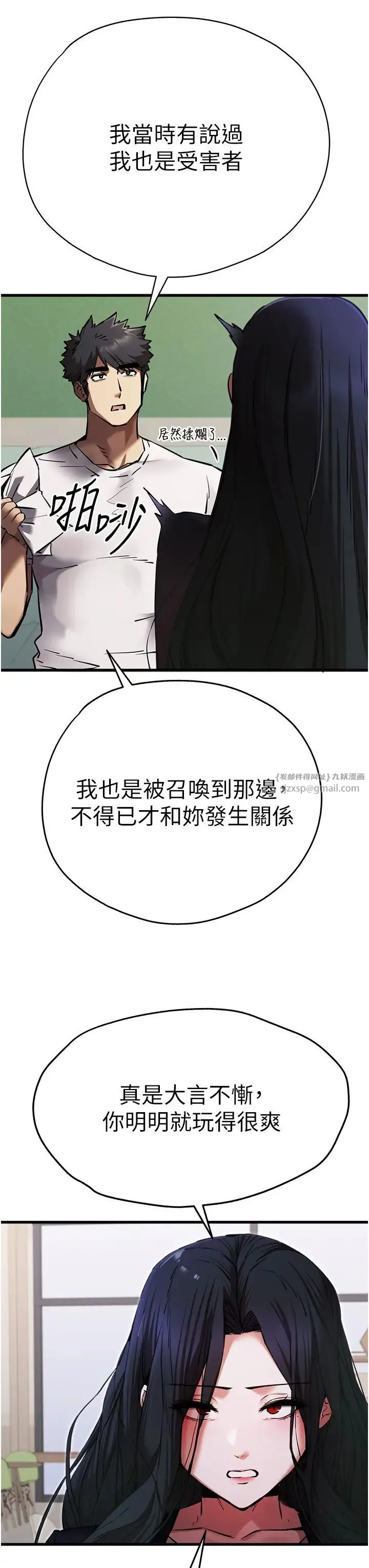 初次深交，请多指教 第54話-我好想再「吹」一次♥ 第44页