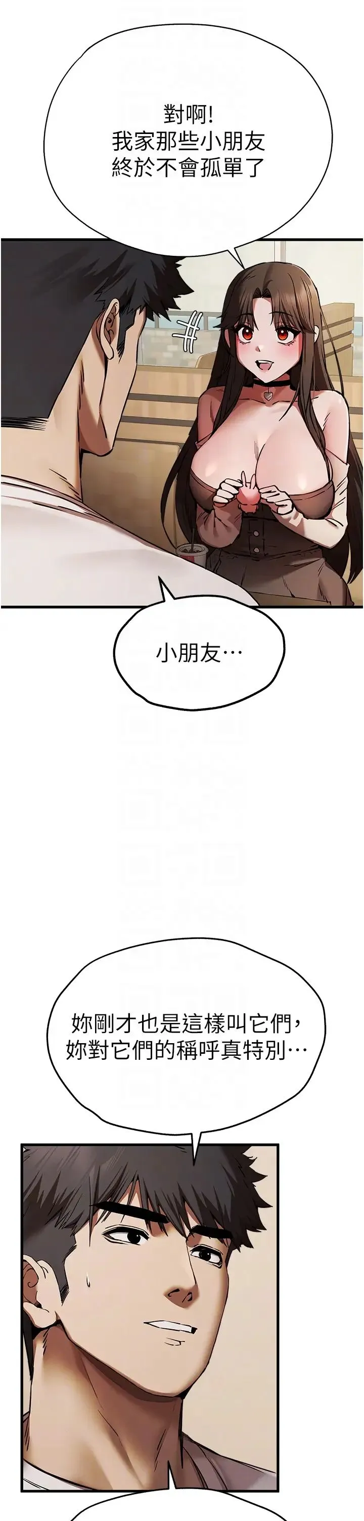 初次深交，请多指教 第54話-我好想再「吹」一次♥ 第10页