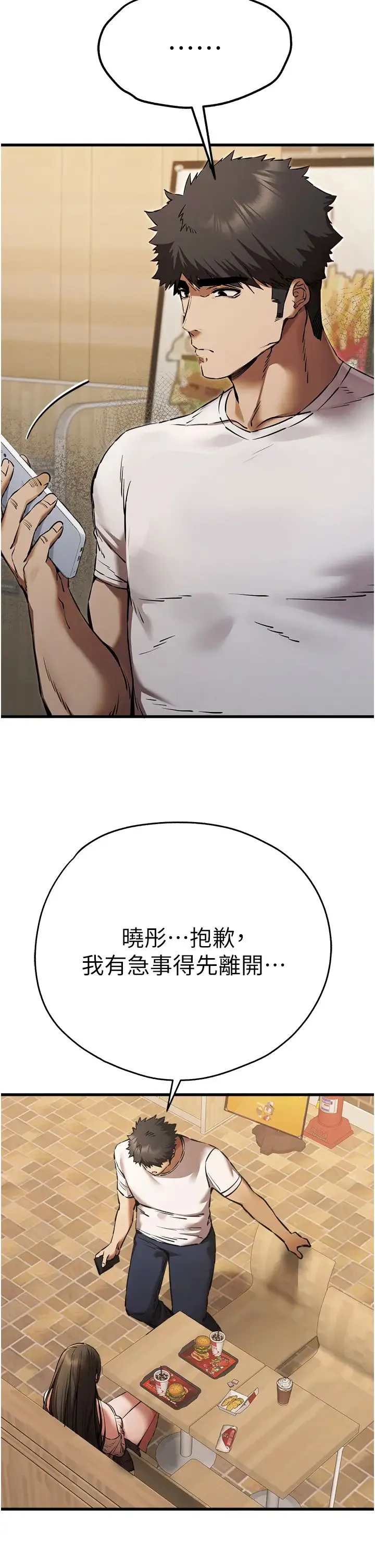 初次深交，请多指教 第54話-我好想再「吹」一次♥ 第25页