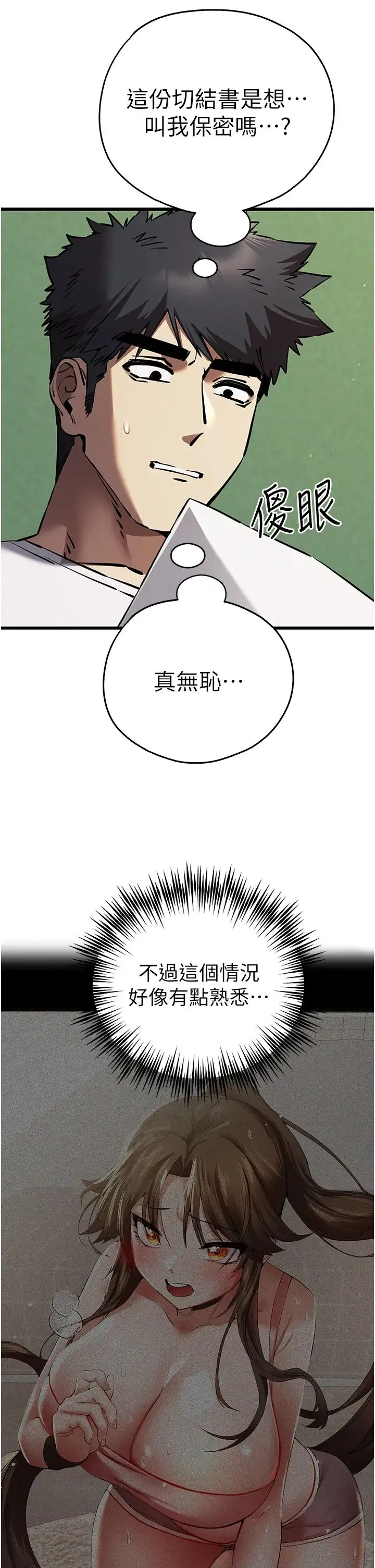 初次深交，请多指教 第54話-我好想再「吹」一次♥ 第42页