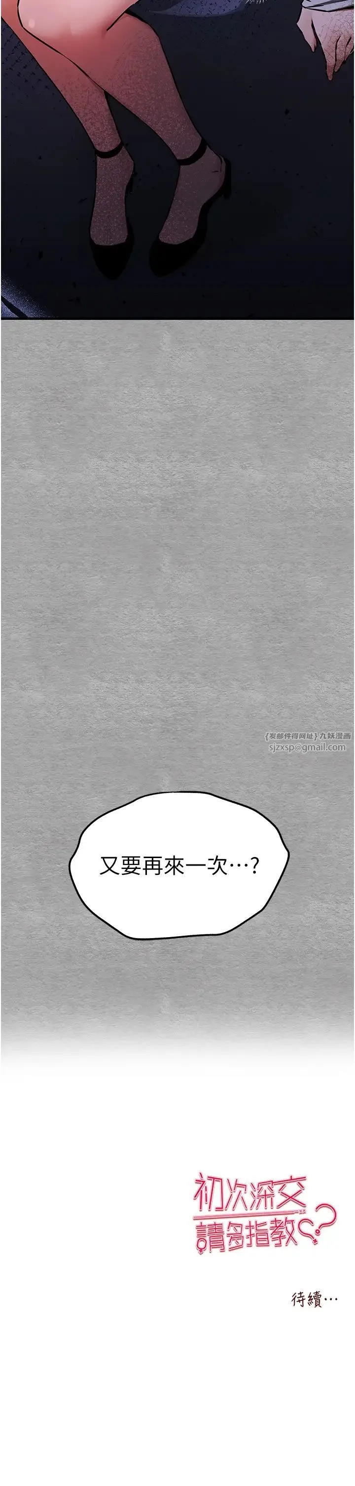 初次深交，请多指教 第54話-我好想再「吹」一次♥ 第51页