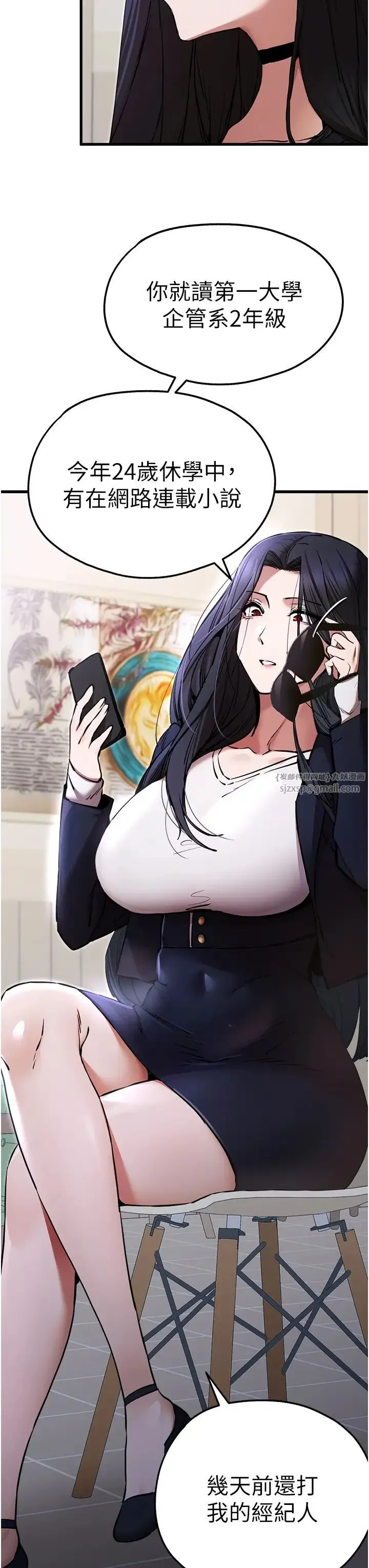初次深交，请多指教 第54話-我好想再「吹」一次♥ 第37页