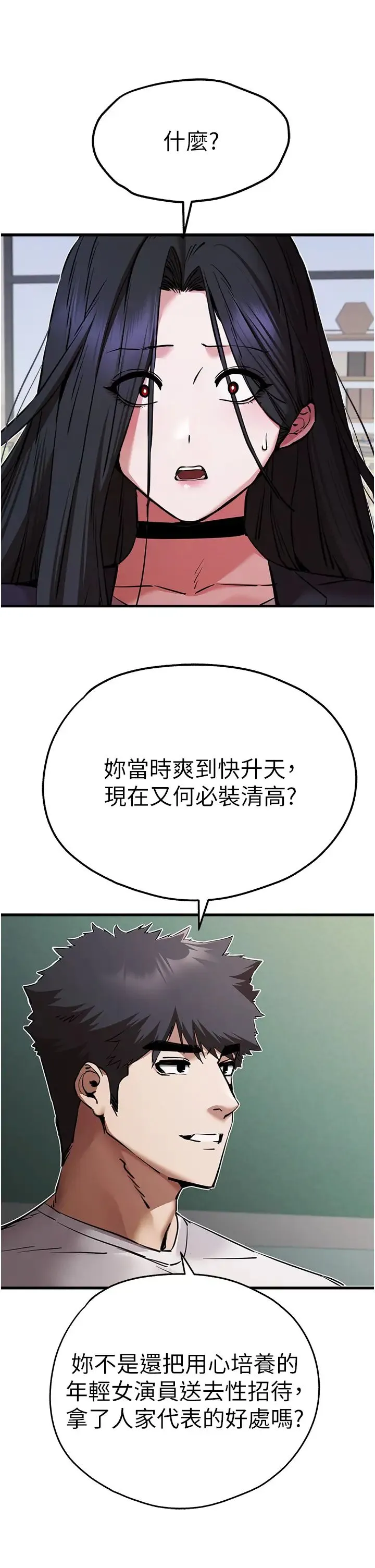 初次深交，请多指教 第54話-我好想再「吹」一次♥ 第47页