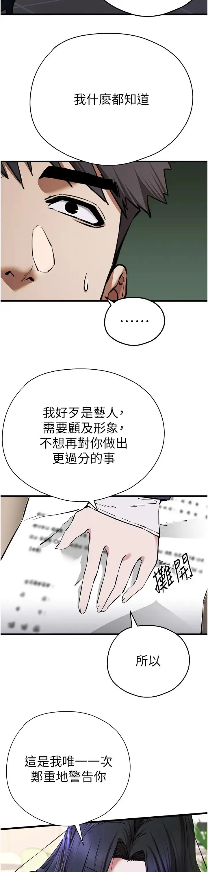 初次深交，请多指教 第54話-我好想再「吹」一次♥ 第38页