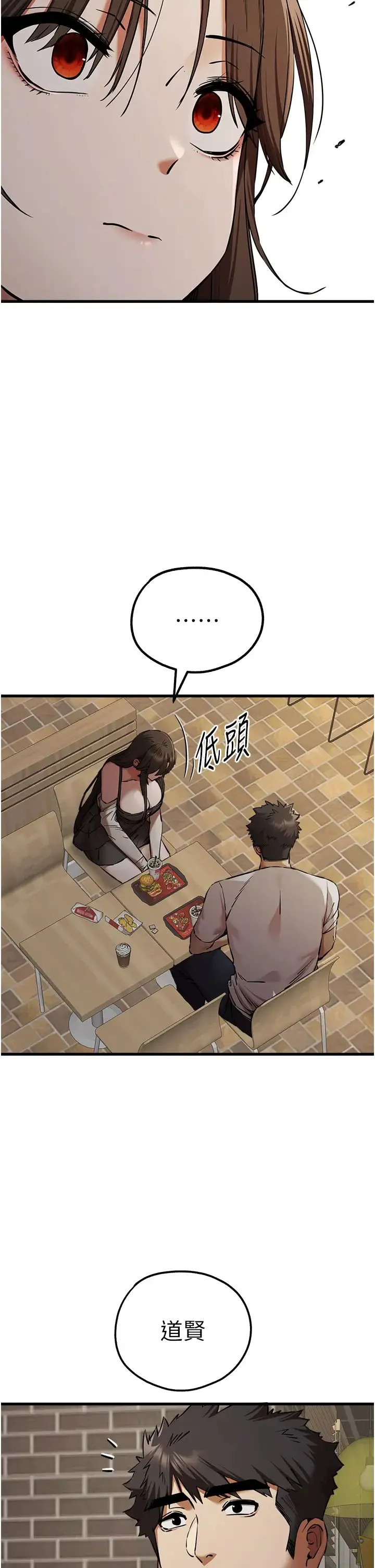 初次深交，请多指教 第54話-我好想再「吹」一次♥ 第20页