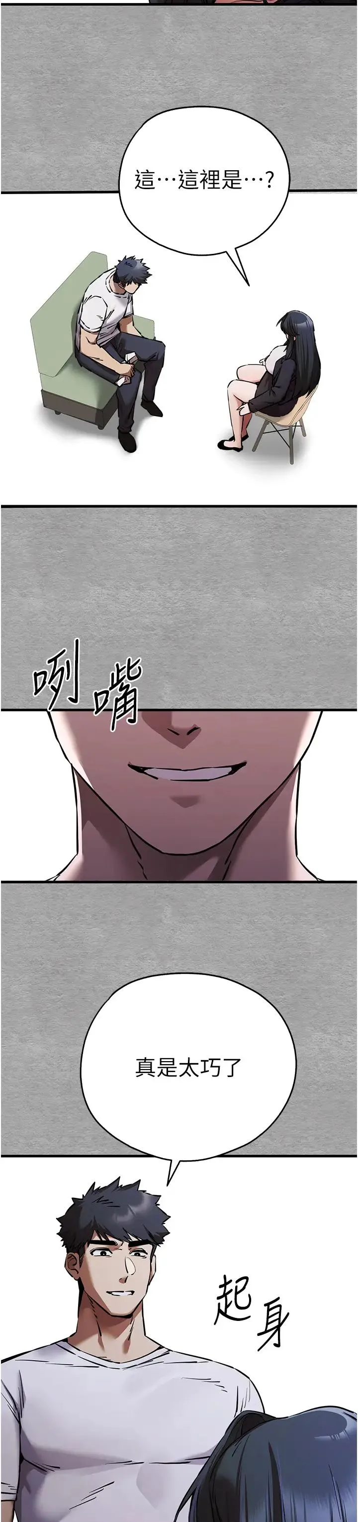 初次深交，请多指教 第54話-我好想再「吹」一次♥ 第49页