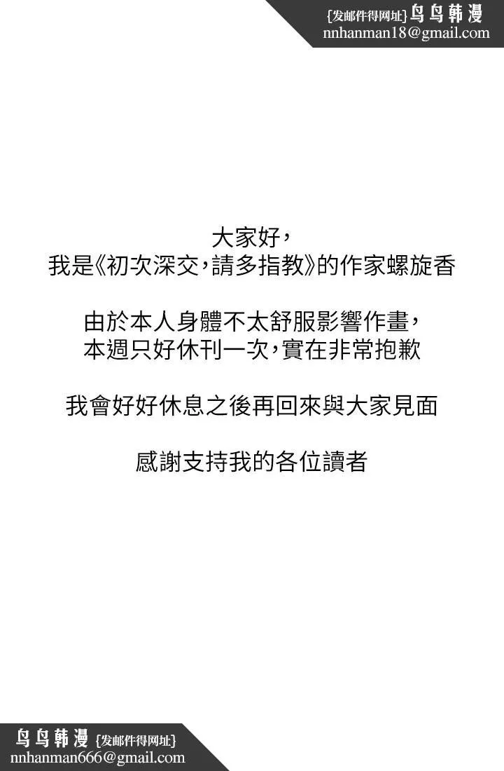 初次深交，请多指教 休刊公告 第1页