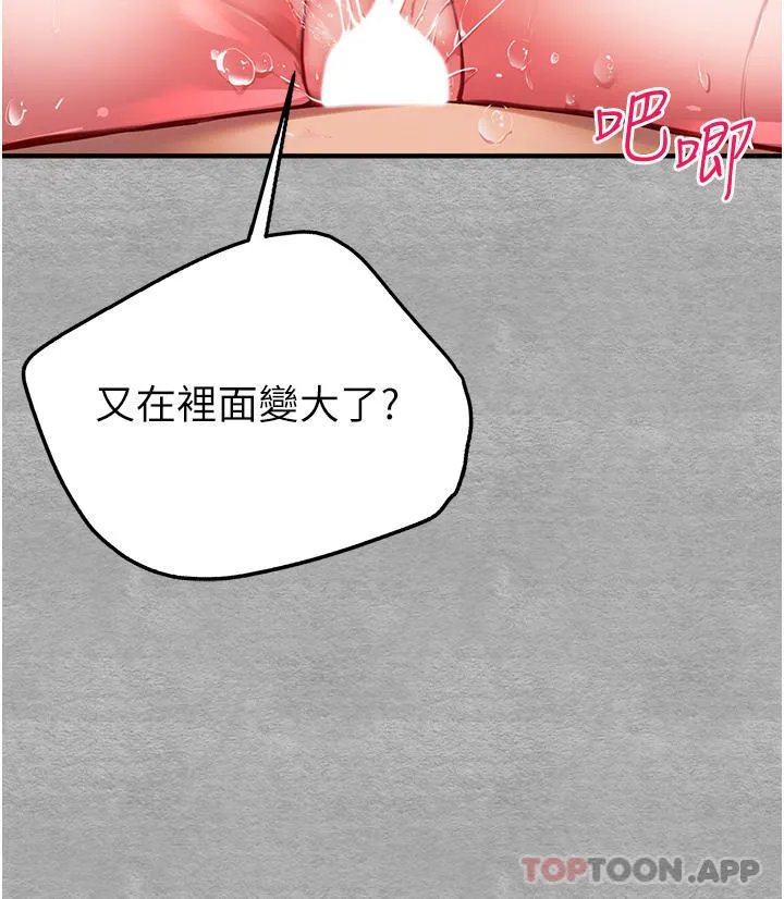 初次深交，请多指教 第4话-让我再&hellip;多摇几下 第36页