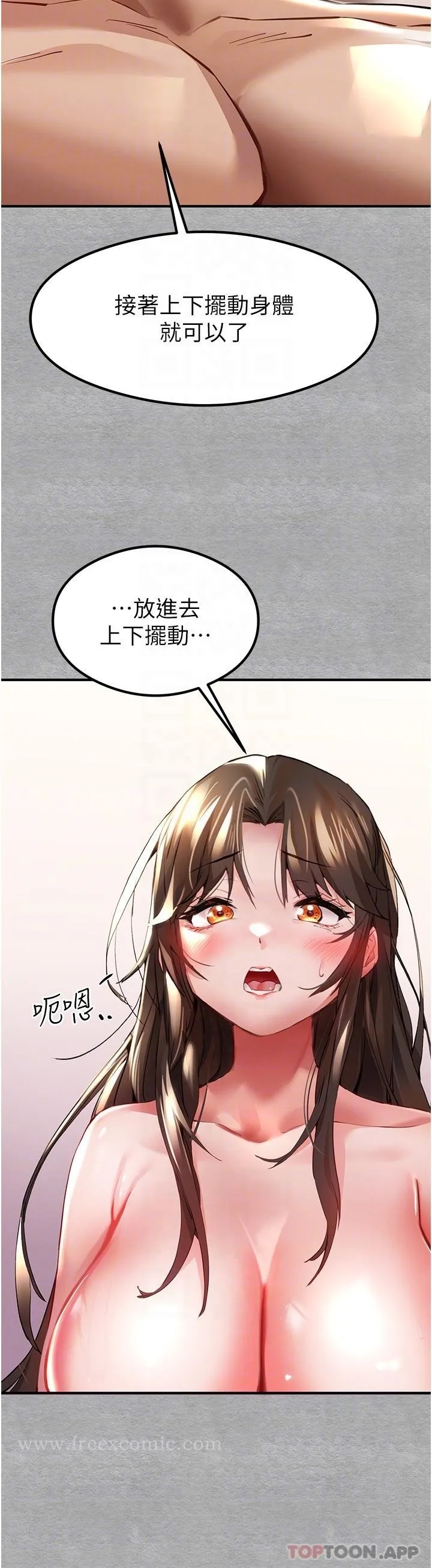 初次深交，请多指教 第4话-让我再&hellip;多摇几下 第18页