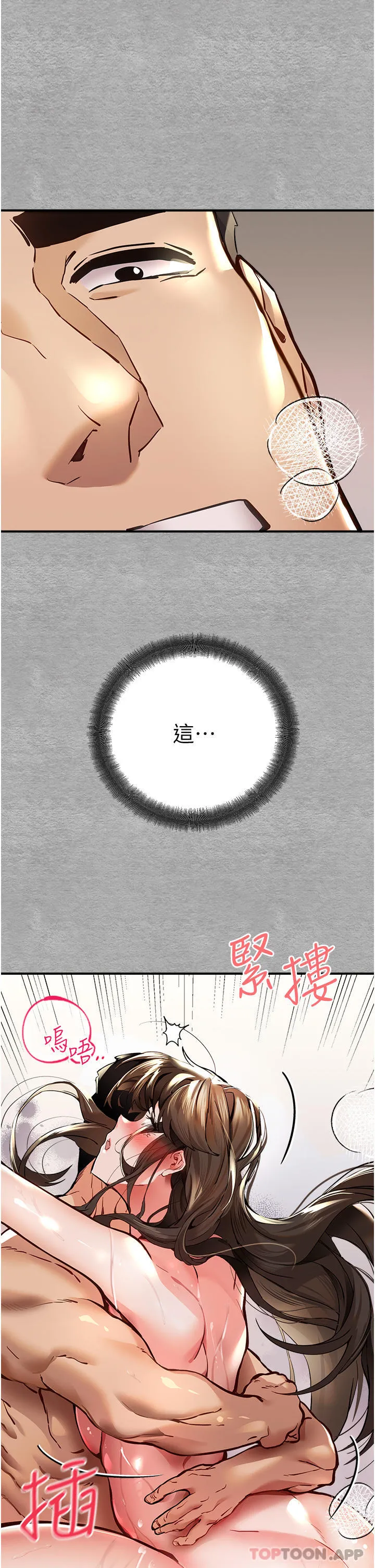 初次深交，请多指教 第4话-让我再&hellip;多摇几下 第52页