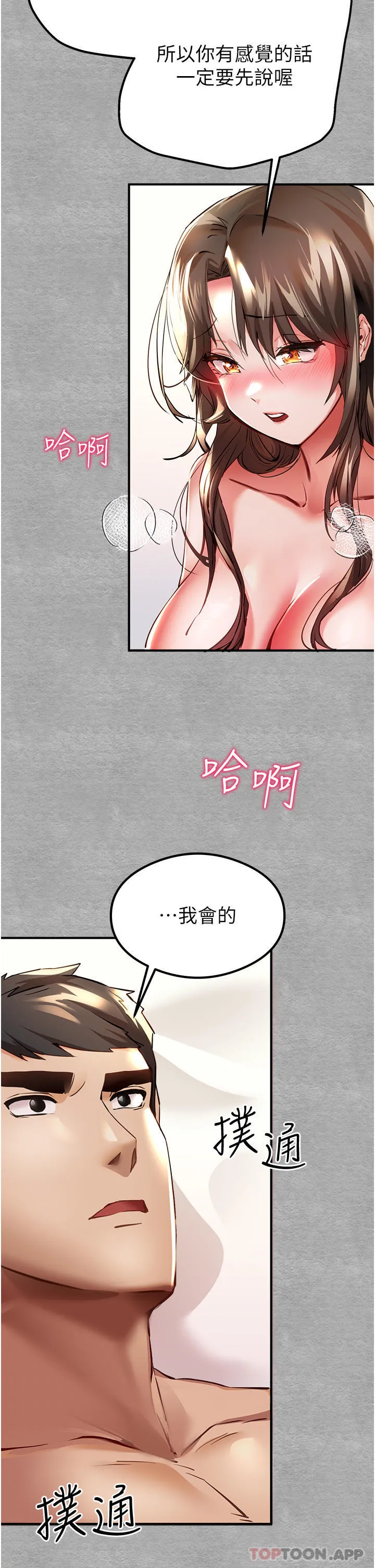 初次深交，请多指教 第4话-让我再&hellip;多摇几下 第20页