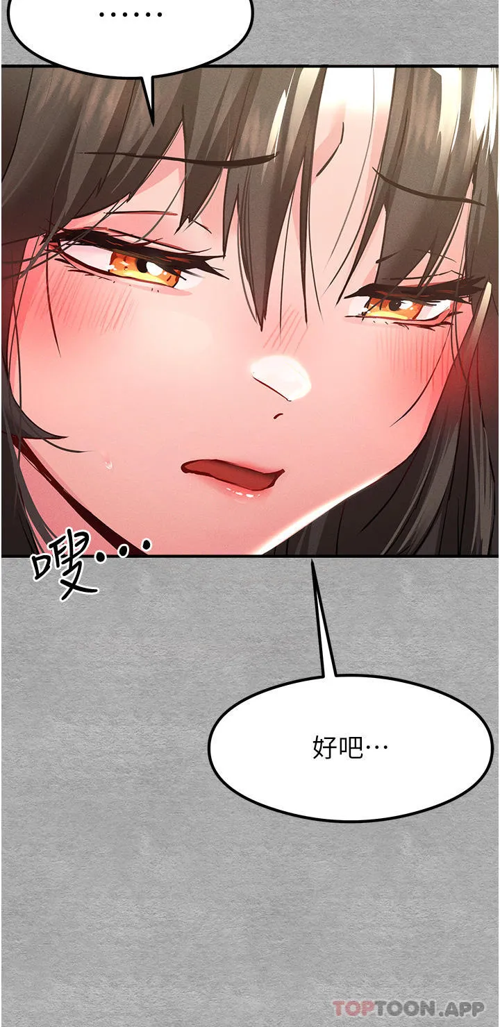 初次深交，请多指教 第4话-让我再&hellip;多摇几下 第9页