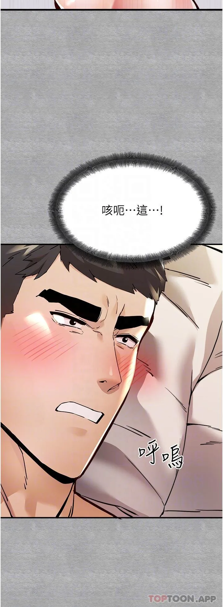 初次深交，请多指教 第4话-让我再&hellip;多摇几下 第25页