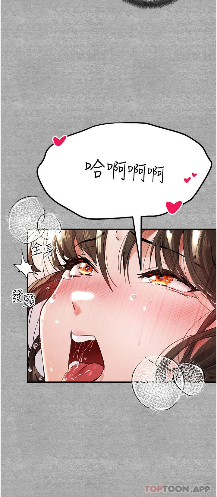 初次深交，请多指教 第4话-让我再&hellip;多摇几下 第51页