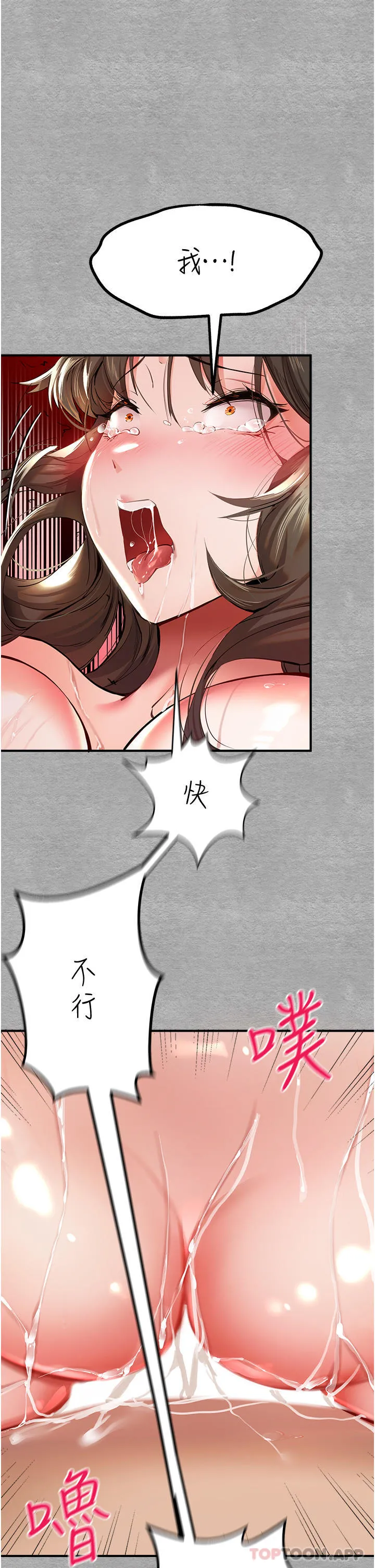 初次深交，请多指教 第4话-让我再&hellip;多摇几下 第48页