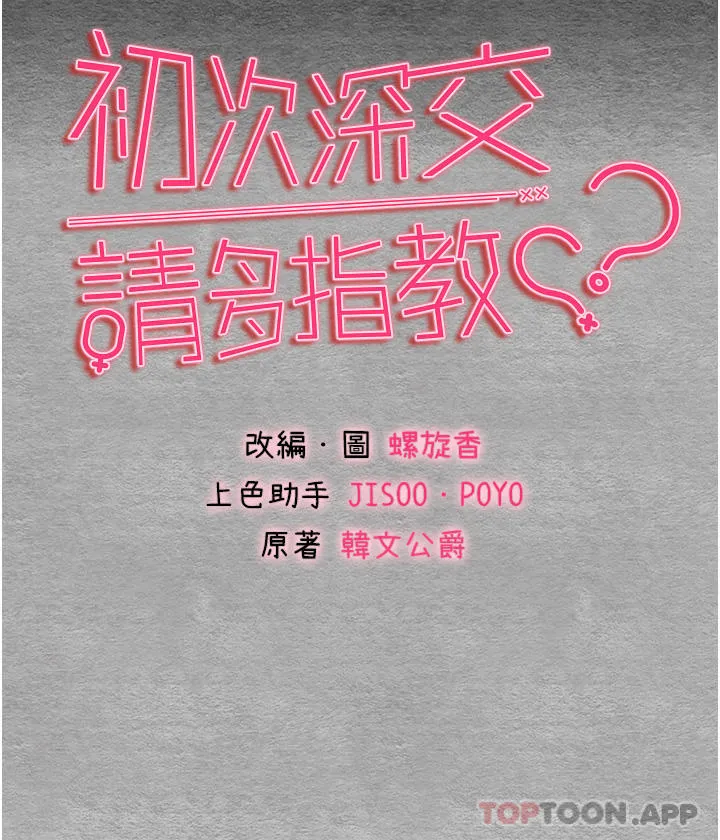 初次深交，请多指教 第4话-让我再&hellip;多摇几下 第4页