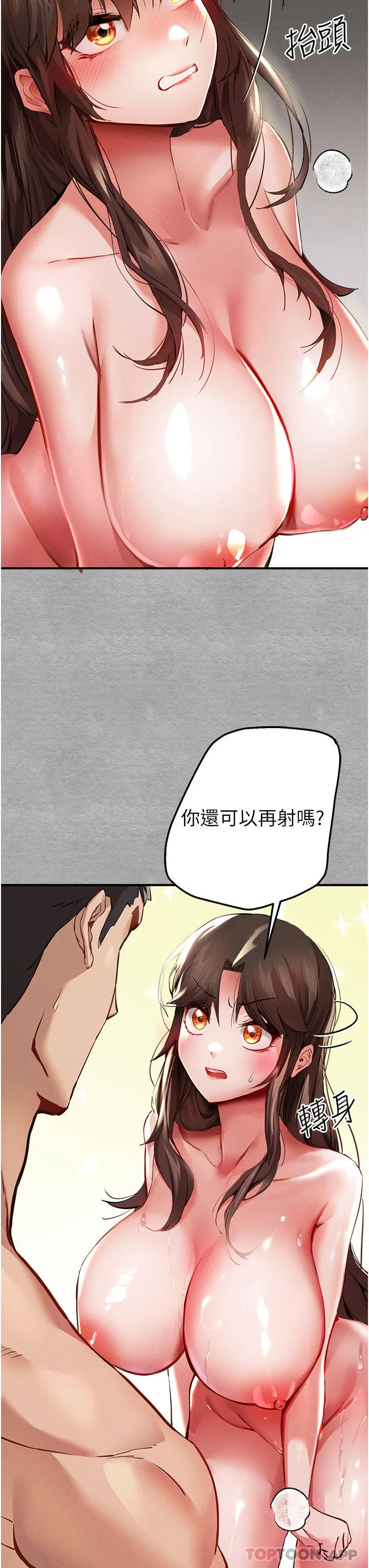 初次深交，请多指教 第4话-让我再&hellip;多摇几下 第12页