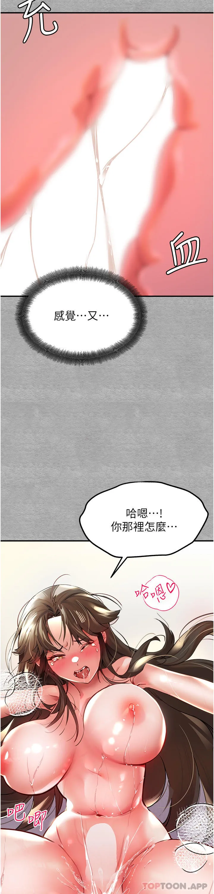 初次深交，请多指教 第4话-让我再&hellip;多摇几下 第35页