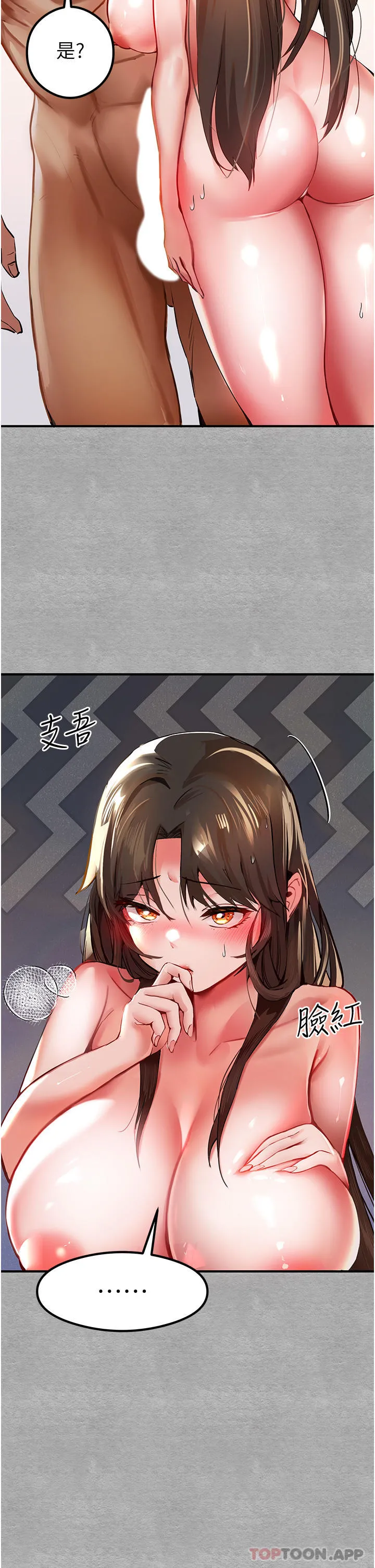 初次深交，请多指教 第4话-让我再&hellip;多摇几下 第16页