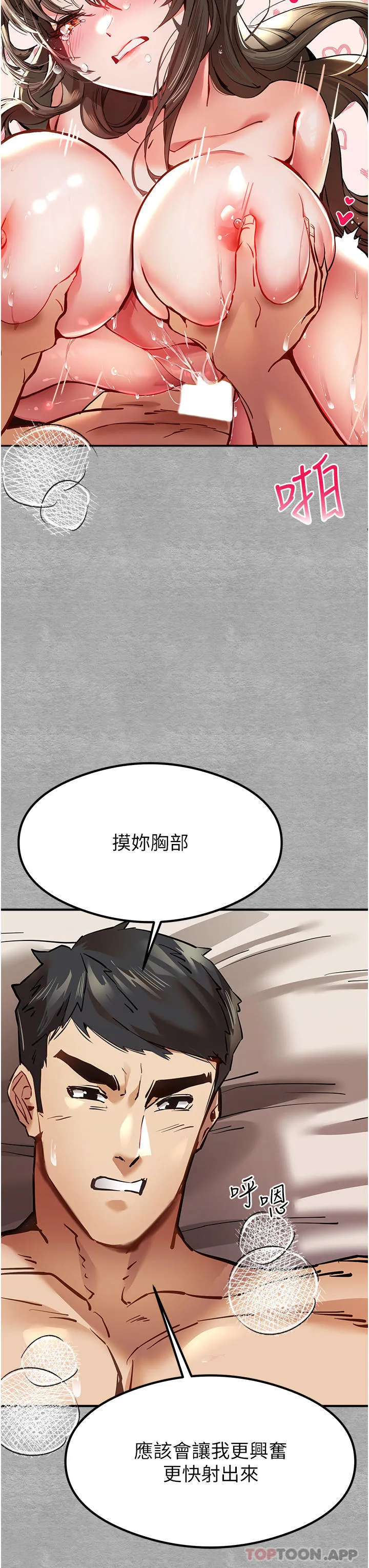 初次深交，请多指教 第4话-让我再&hellip;多摇几下 第41页