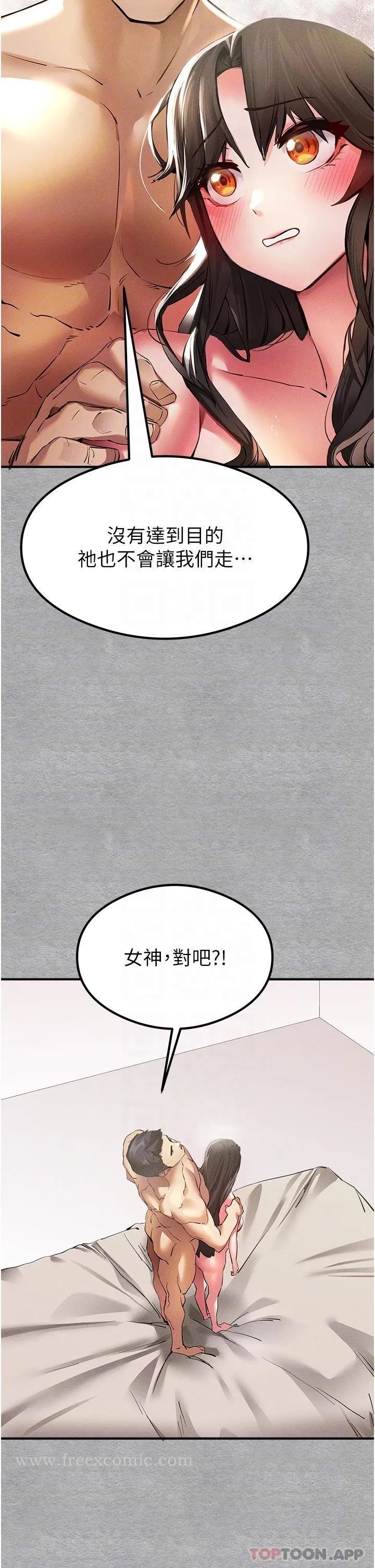 初次深交，请多指教 第4话-让我再&hellip;多摇几下 第6页