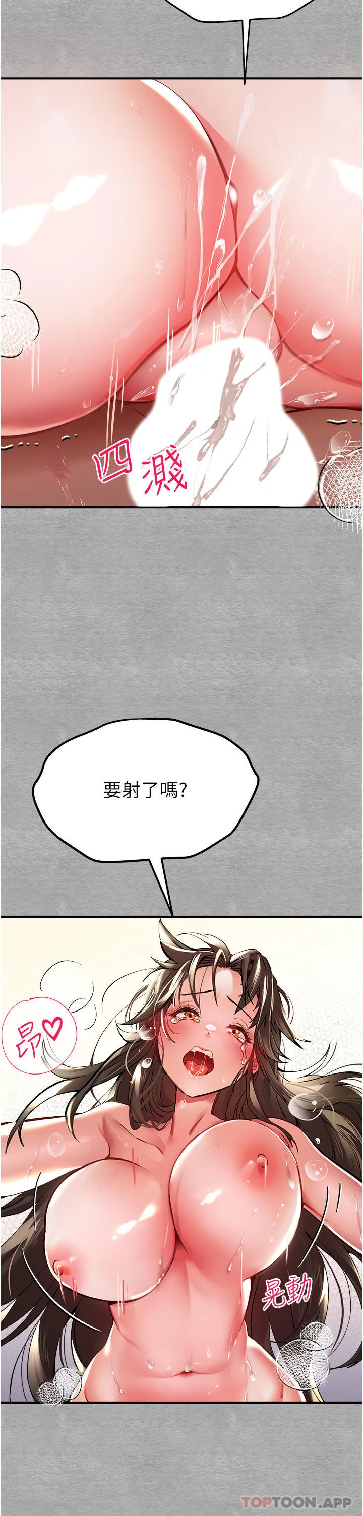 初次深交，请多指教 第4话-让我再&hellip;多摇几下 第32页