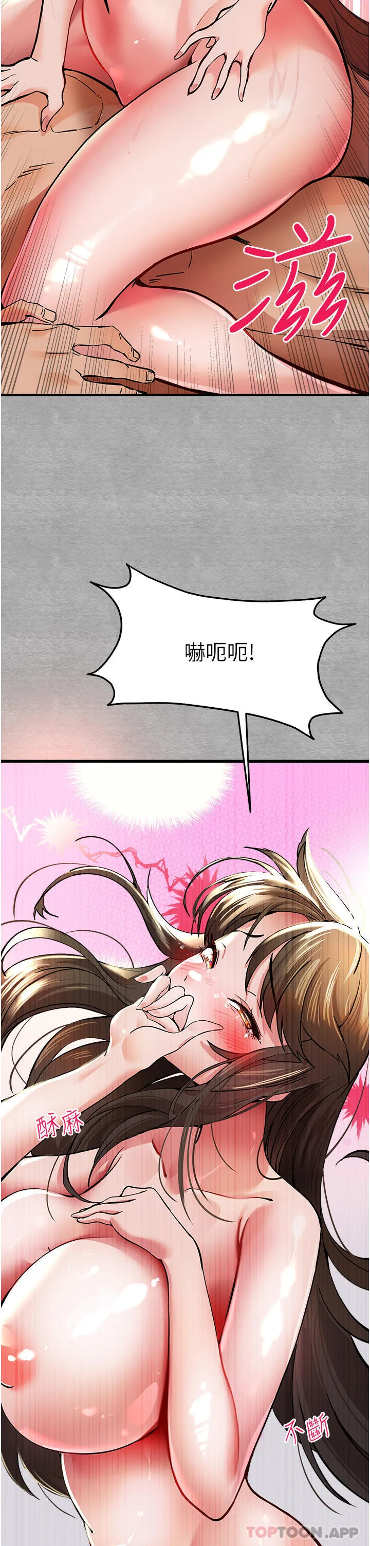 初次深交，请多指教 第4话-让我再&hellip;多摇几下 第24页