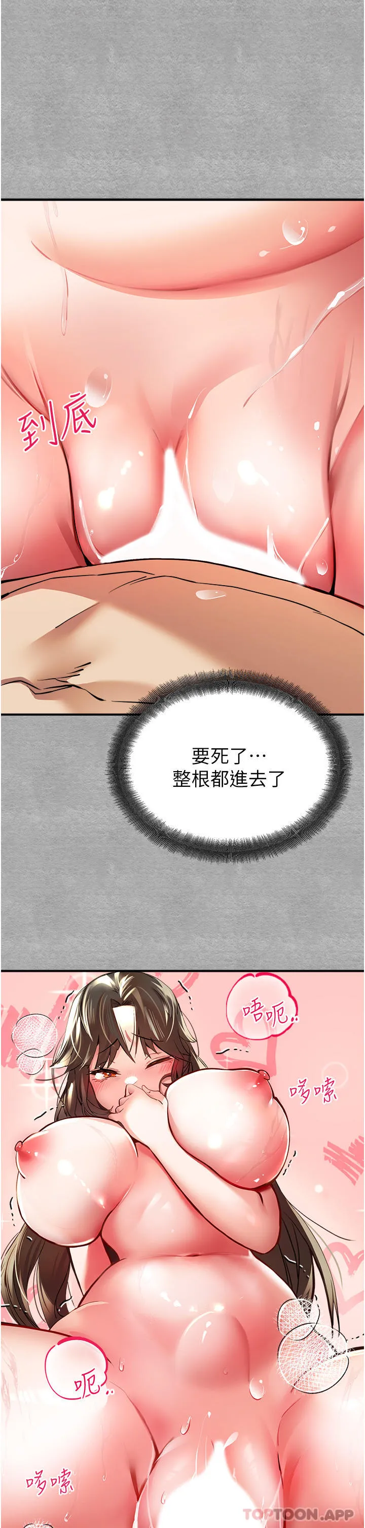初次深交，请多指教 第4话-让我再&hellip;多摇几下 第26页