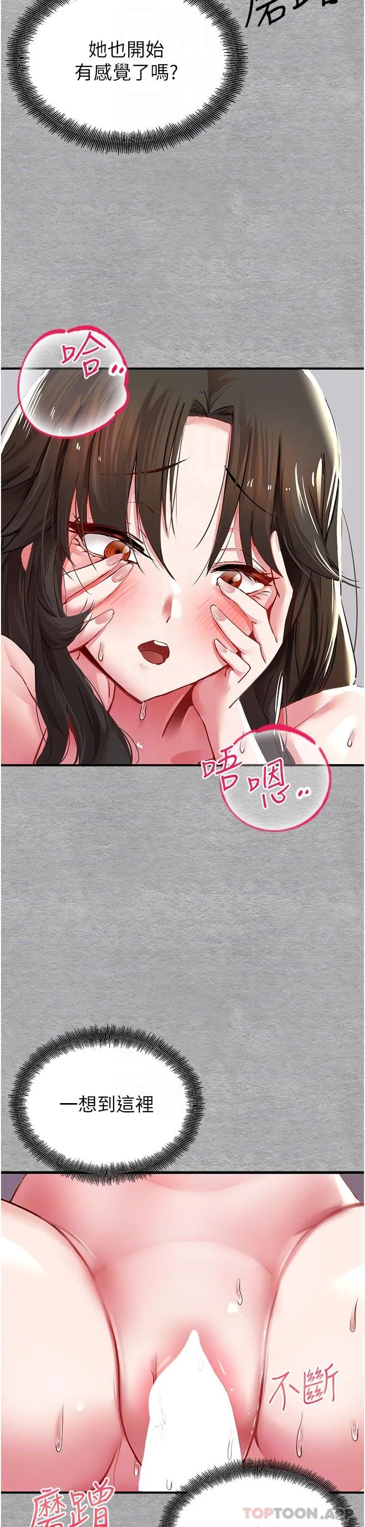 初次深交，请多指教 第2话-初次见面就深交？！ 第25页
