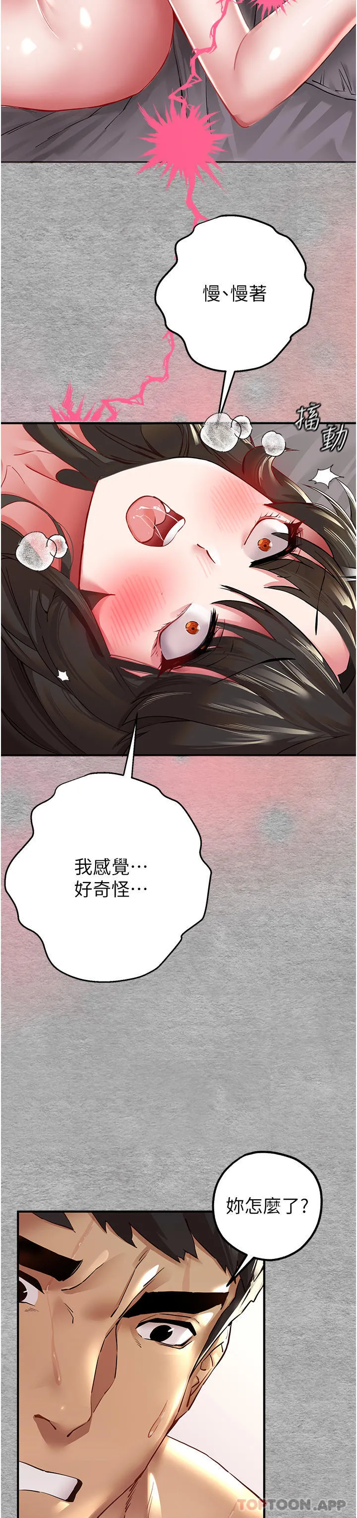 初次深交，请多指教 第2话-初次见面就深交？！ 第40页