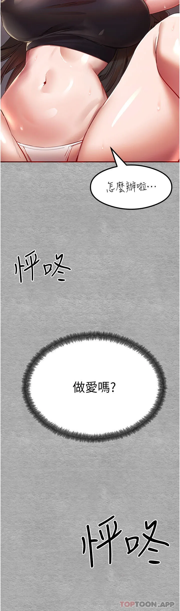 初次深交，请多指教 第2话-初次见面就深交？！ 第3页